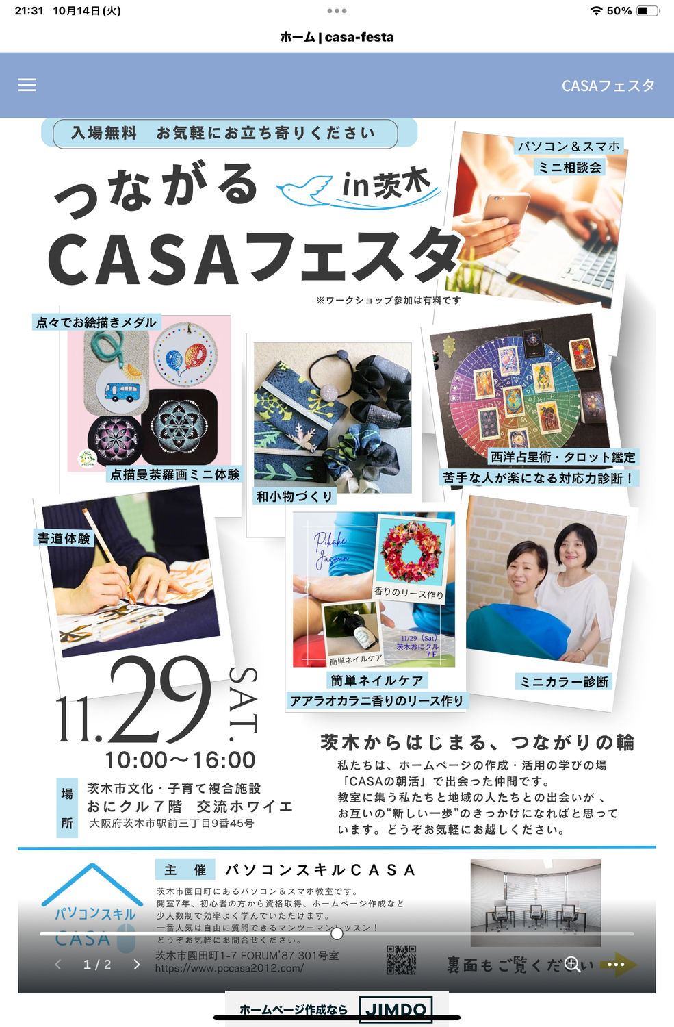つながるCASAフェスタ　in茨木　イベント出展します