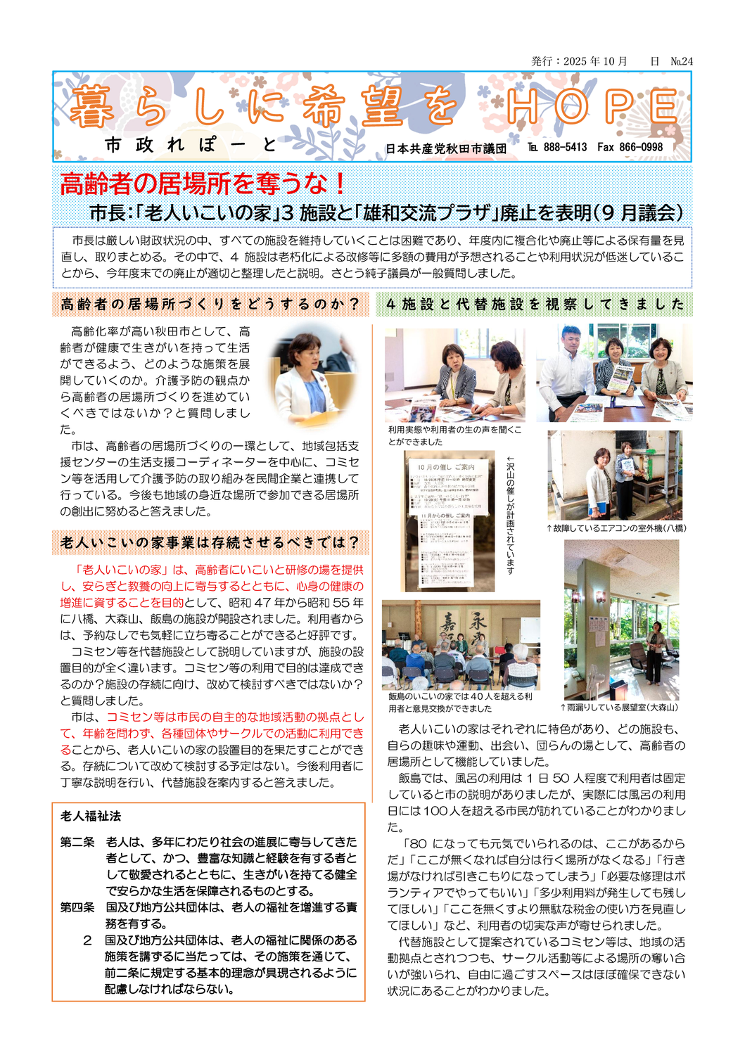 2025年10月　市政れぽーと　No.24