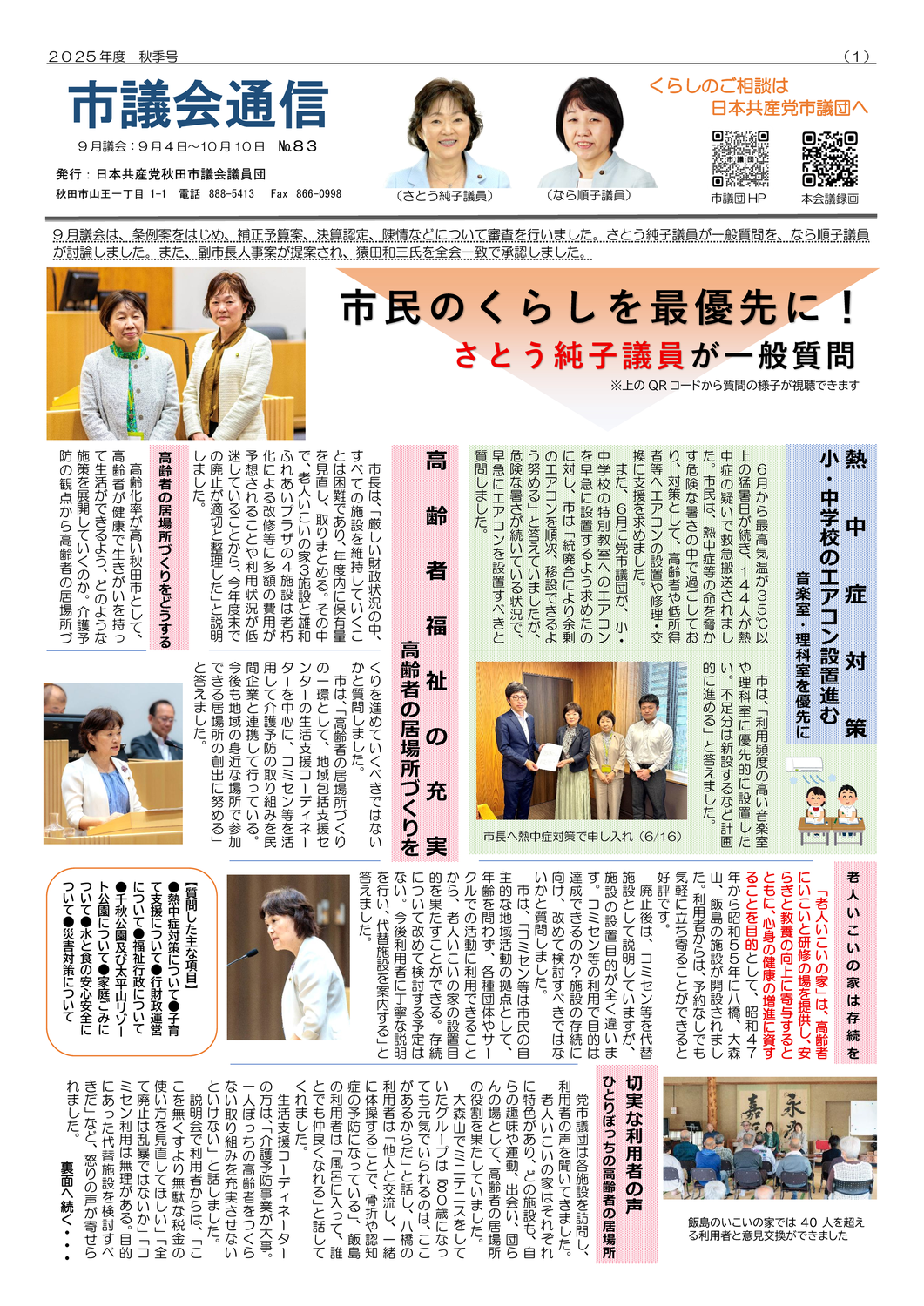2025年10月　市議会通信　秋季号