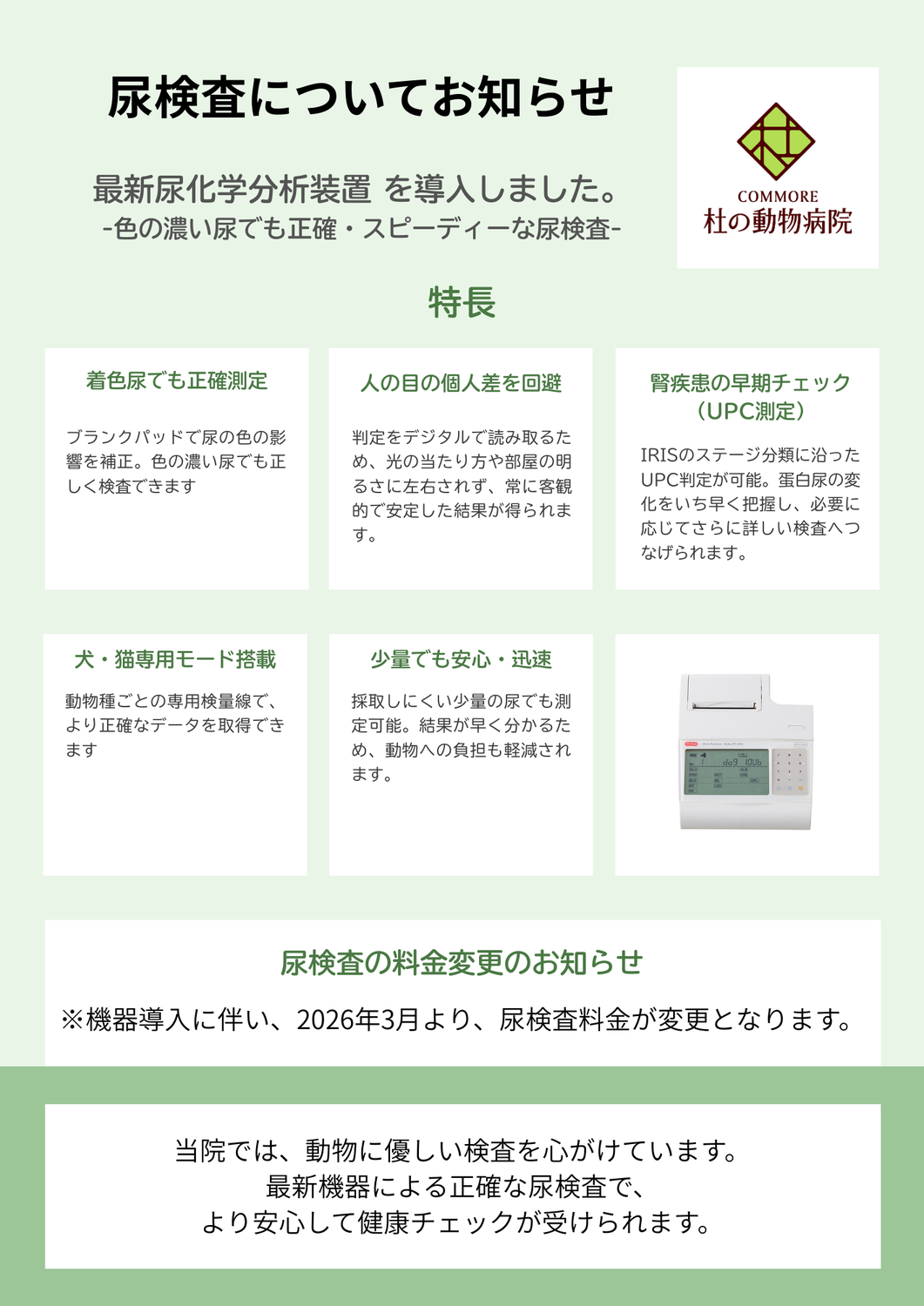尿検査機器を導入しました