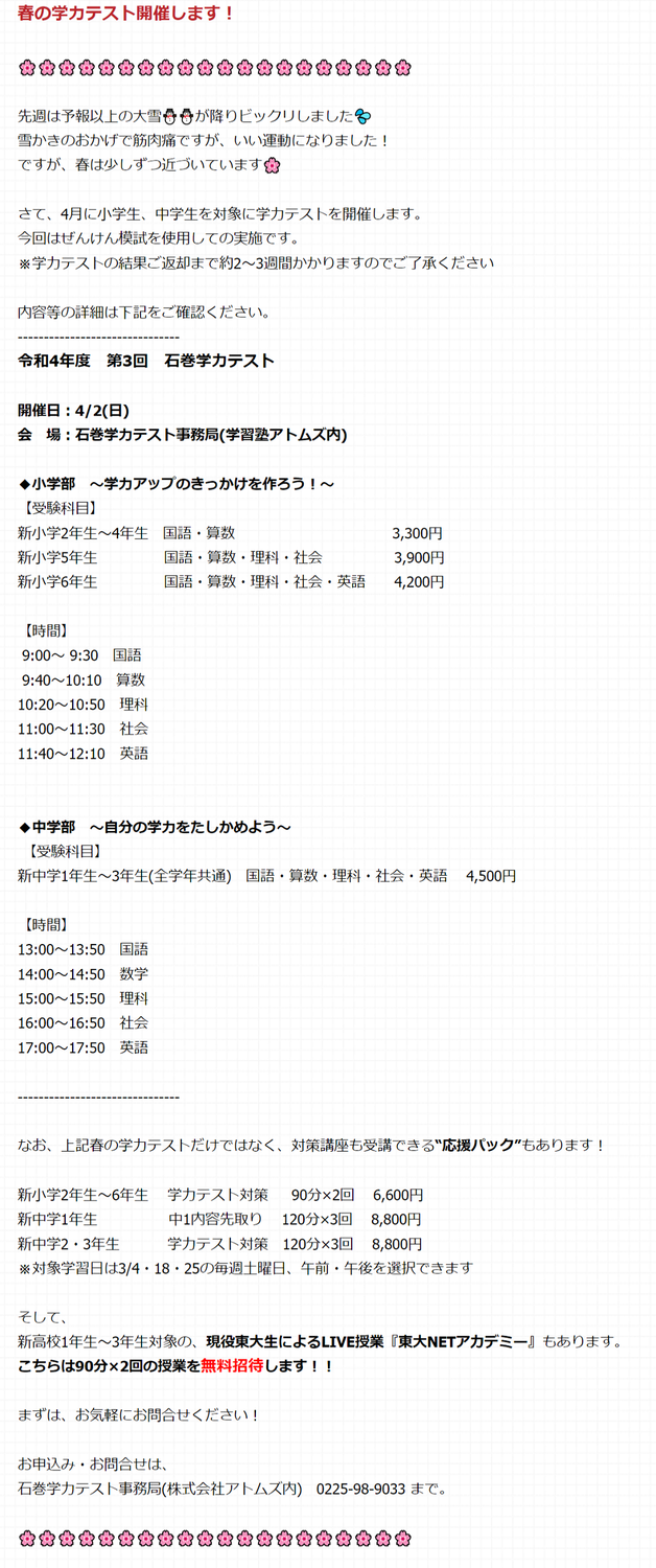【アトムズ】春の学力テスト 開催