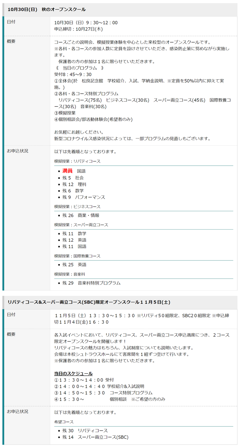 【常盤木学園高校】10-12月 オープンスクール・入試相談会