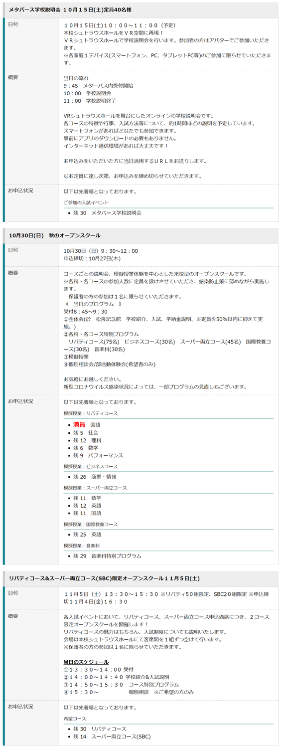 【常盤木学園高校】10・11月オープンスクール