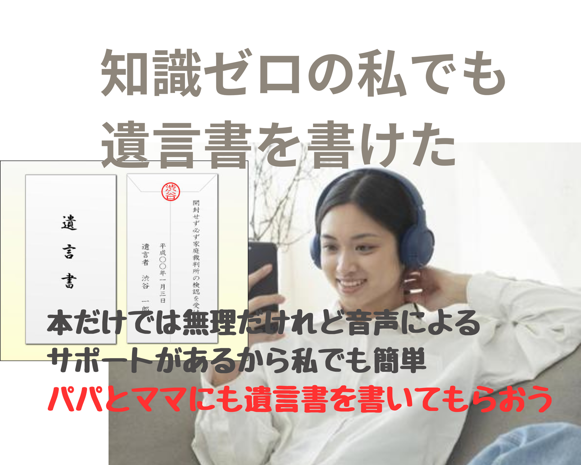 親に遺言書を書いてもらう