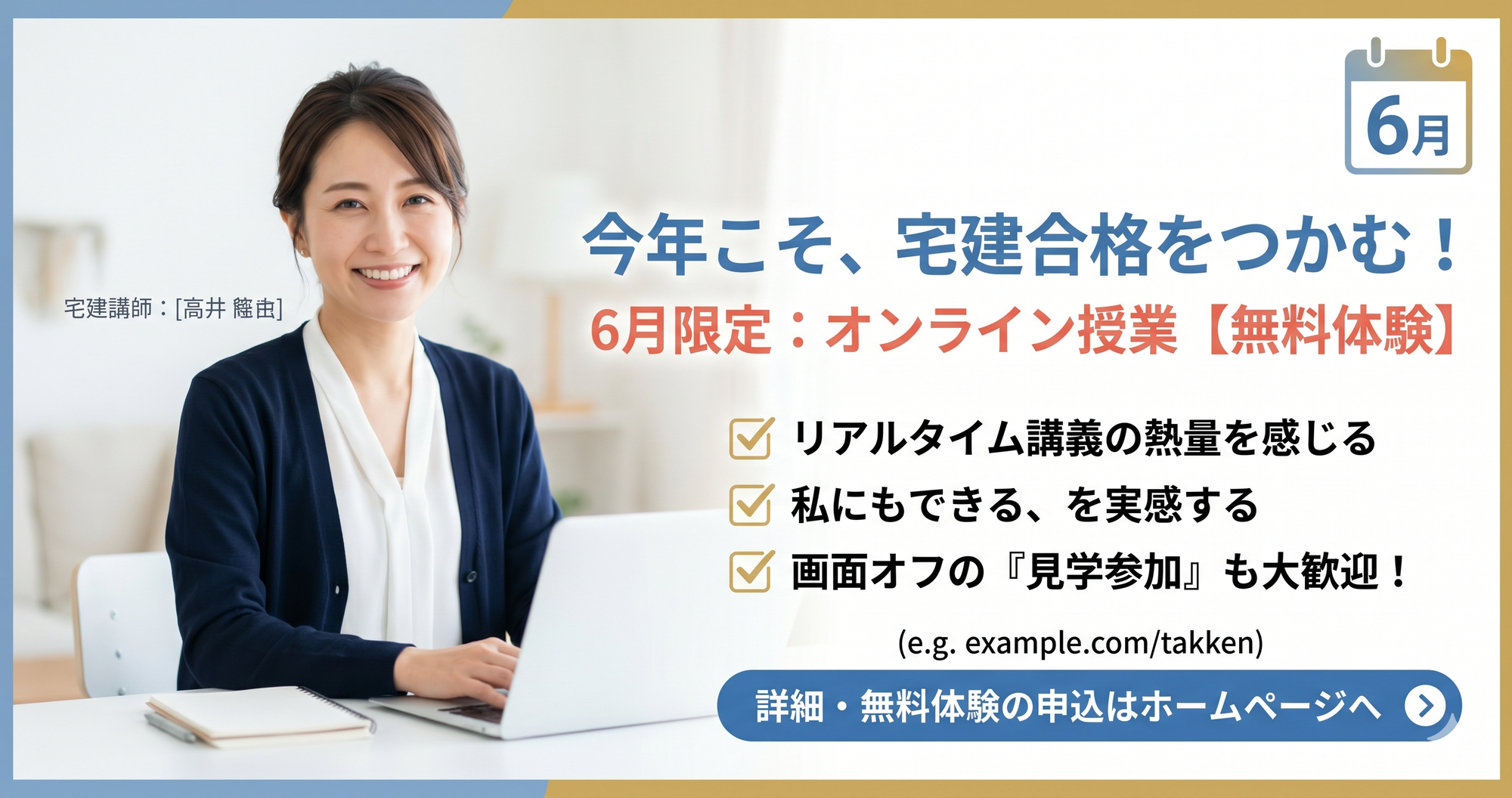 【6月限定】「オンライン授業って不安…」という方のための、宅建講座・無料体験をはじめます