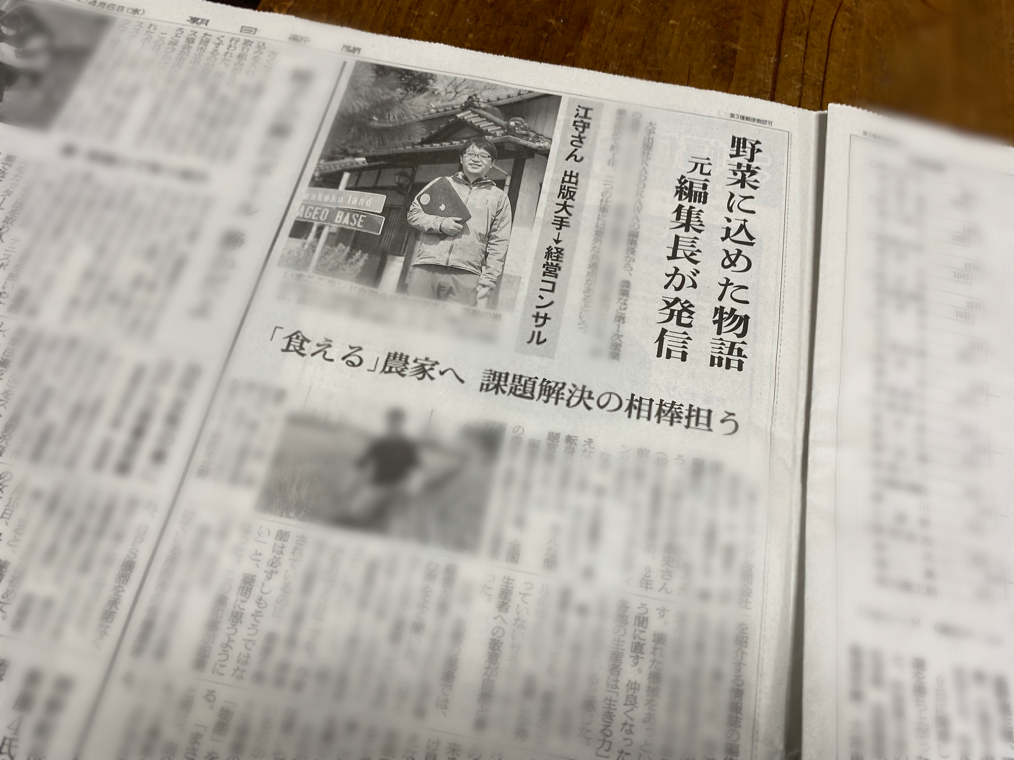 朝日新聞 朝刊（埼玉版）にインタビュー記事が掲載されました