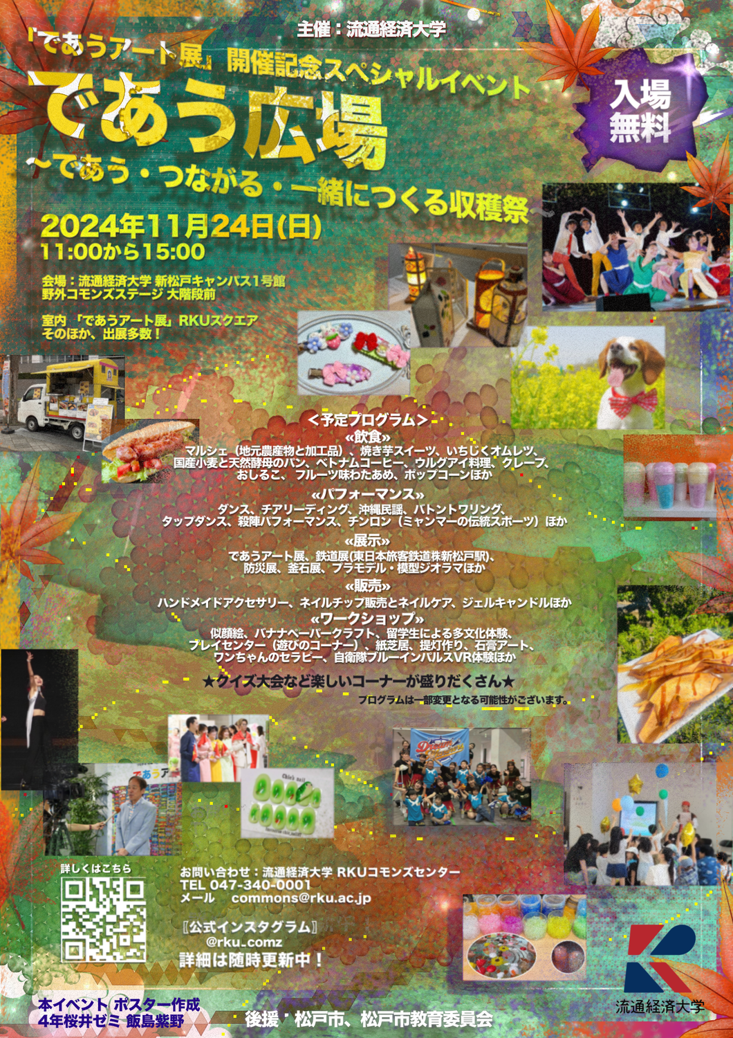 流通経済大学　であう広場