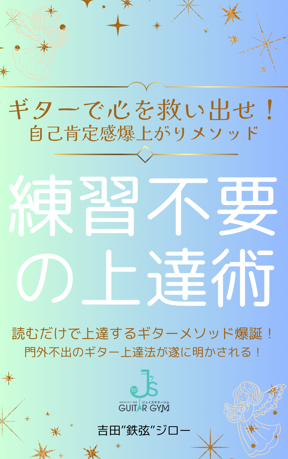 練習不要の上達術が本になりました。