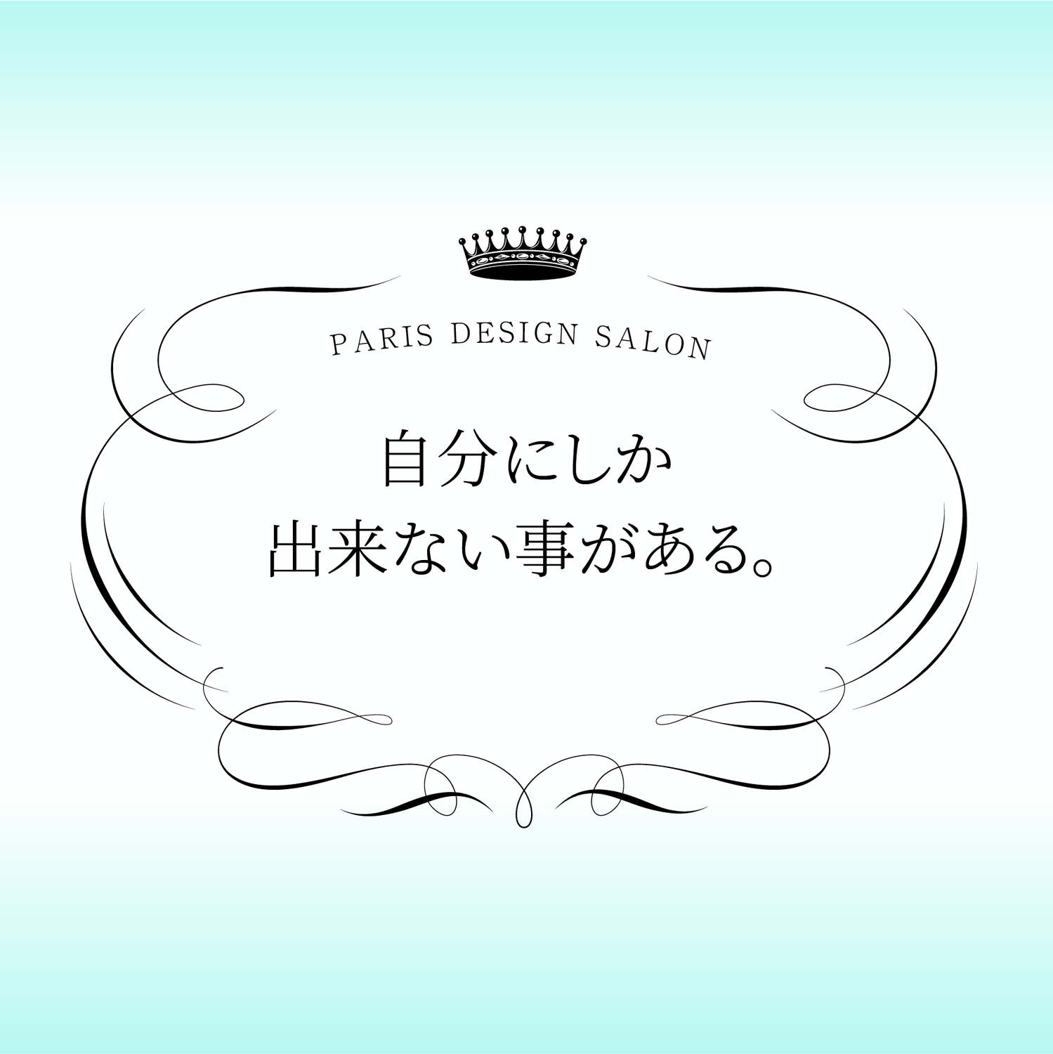 【ブランディング】自分にしか出来ない事がある。