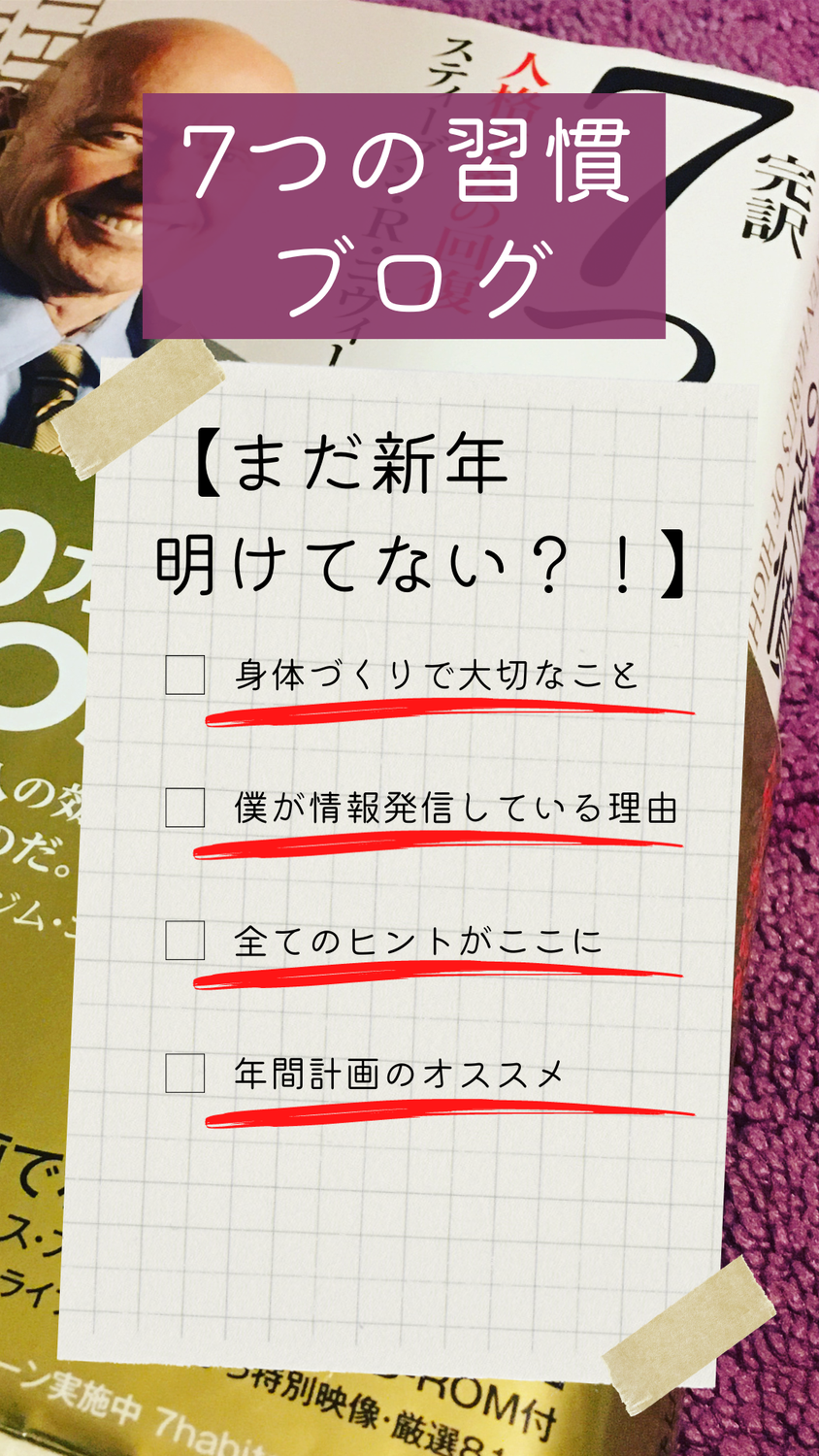 【まだ新年明けてない？！】だからまだ間に合います。