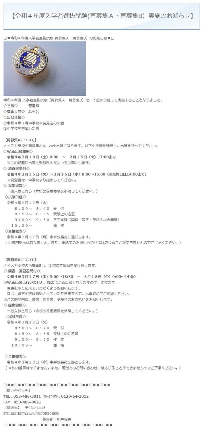 【オイスカ高校】入学試験（再募集A・B）実施