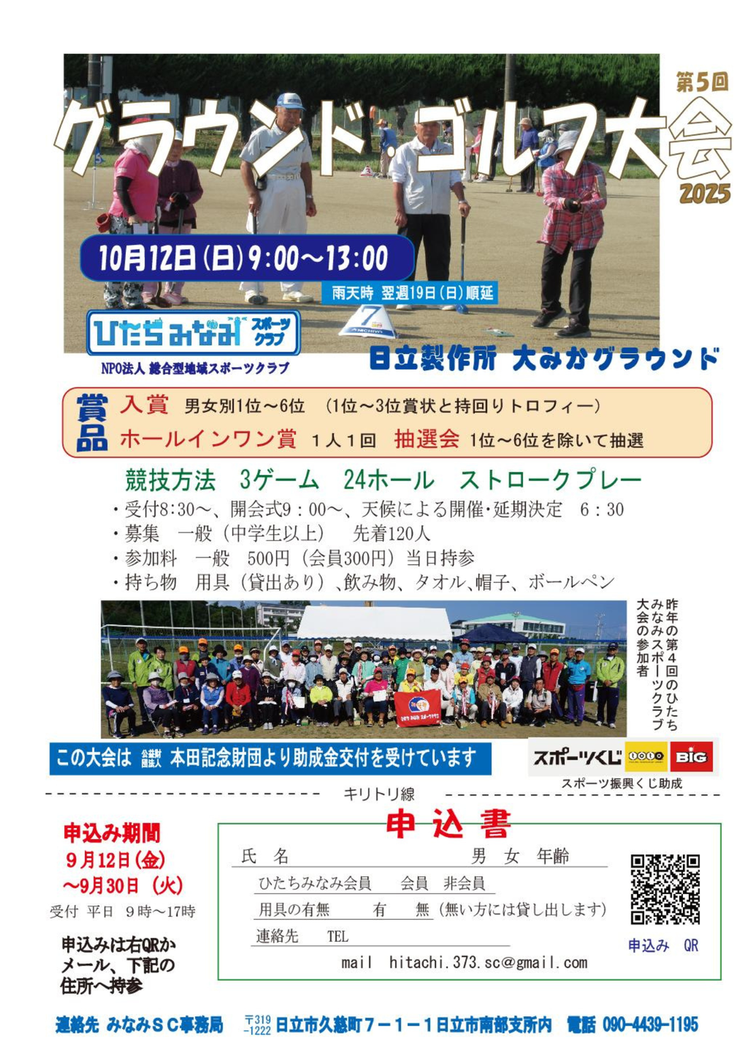 グラウンドゴルフ大会