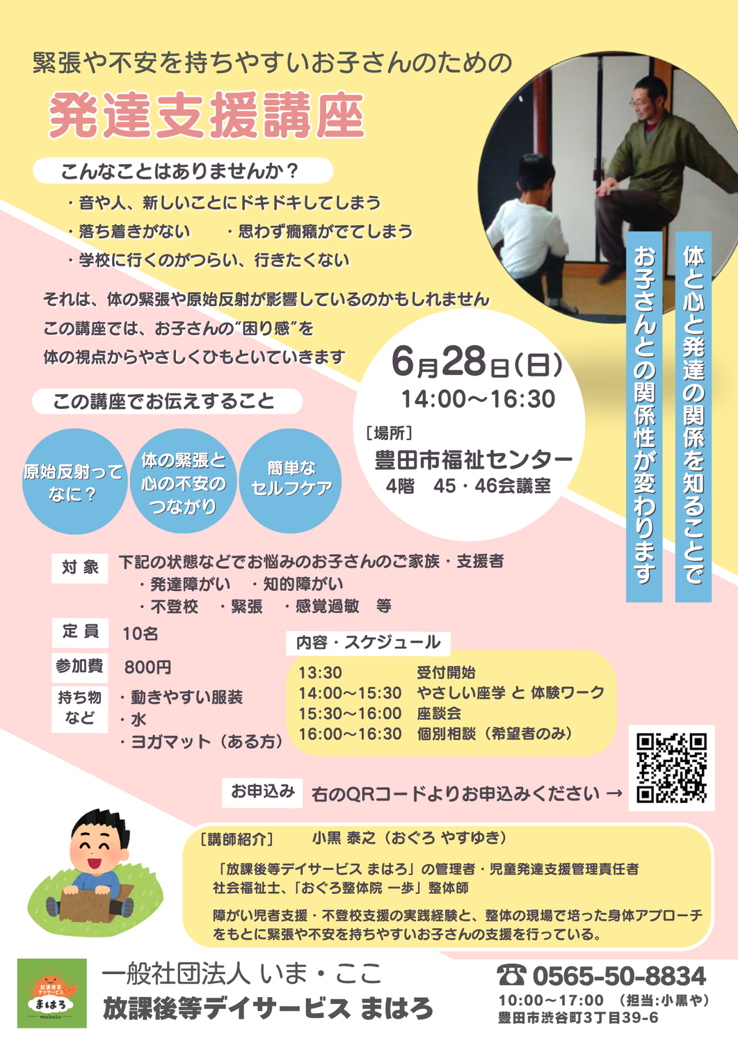 2026/6/28に発達支援講座を開催します！