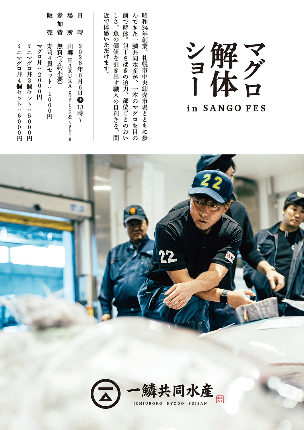 SANGO FES 2026にて「マグロ解体ショー」を開催します