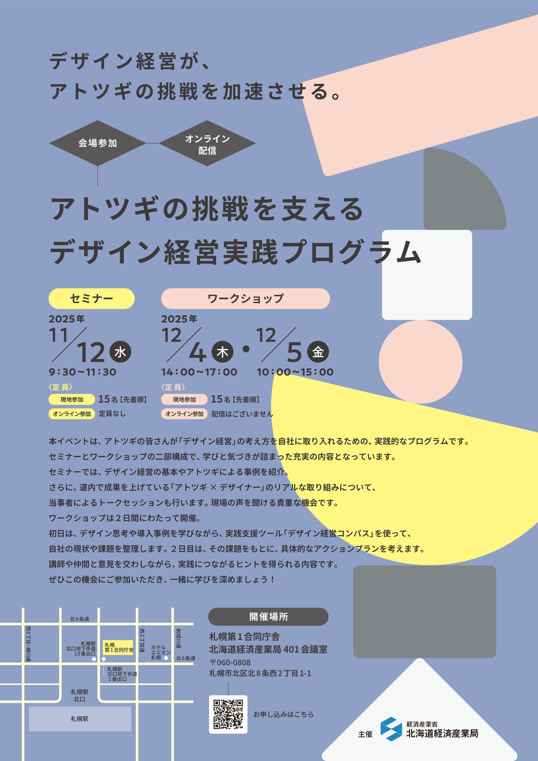 11/12（水）開催「アトツギの挑戦を支えるデザイン経営実践プログラム」に登壇します。
