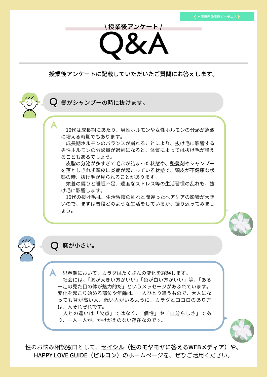 【ご紹介】性についてのお話　講演後アンケートへのフィードバック