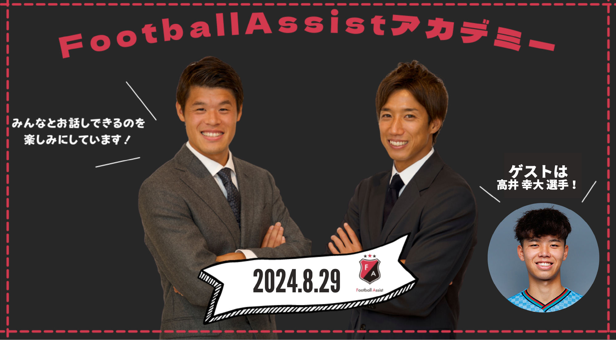 ８月のオンラインイベント