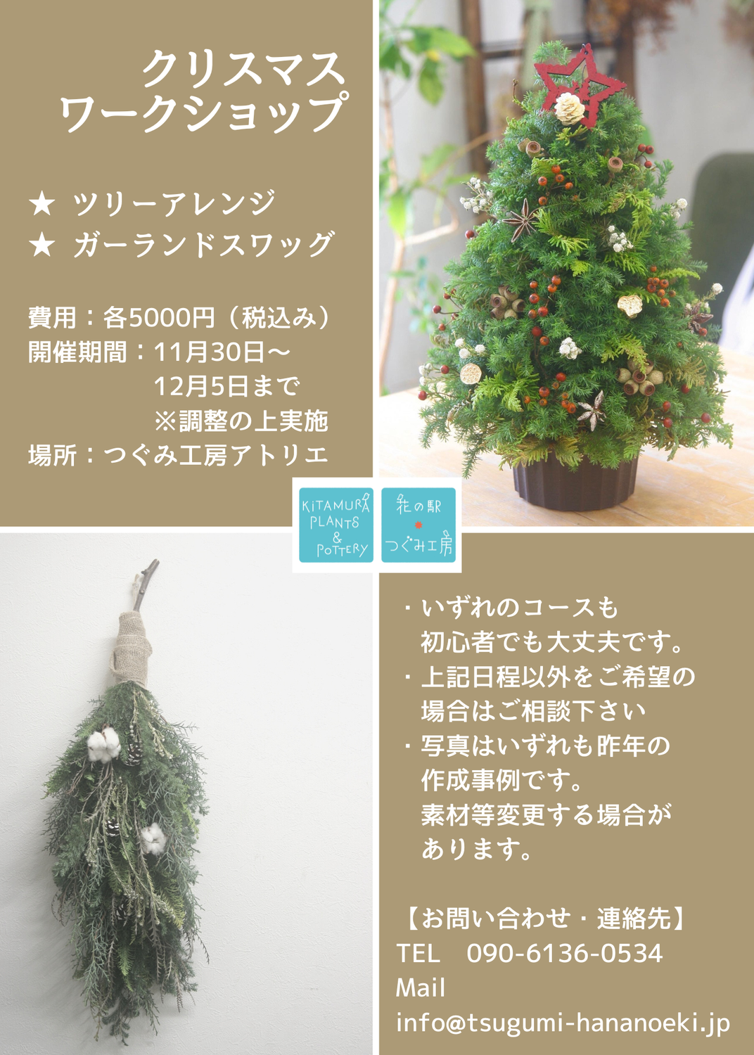 Xmasワークショップのお知らせ