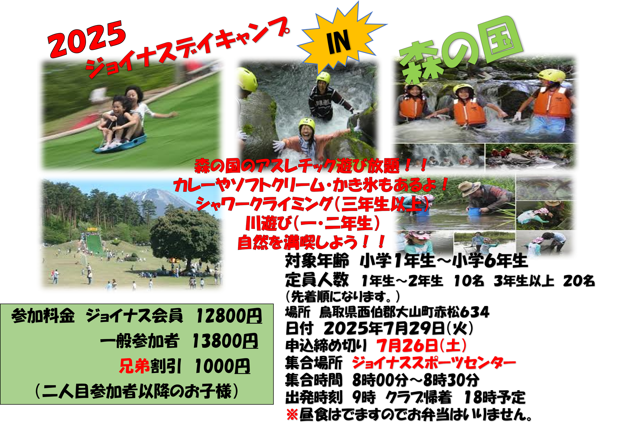 ２０２５年　ジョイナスサマーキャンプ
