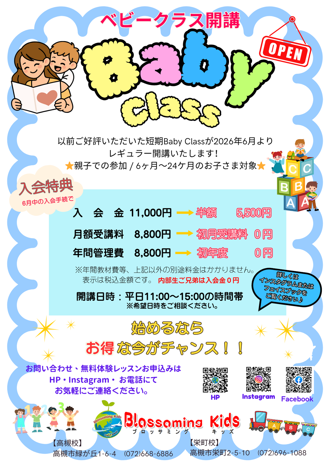 Baby Class 開講！！