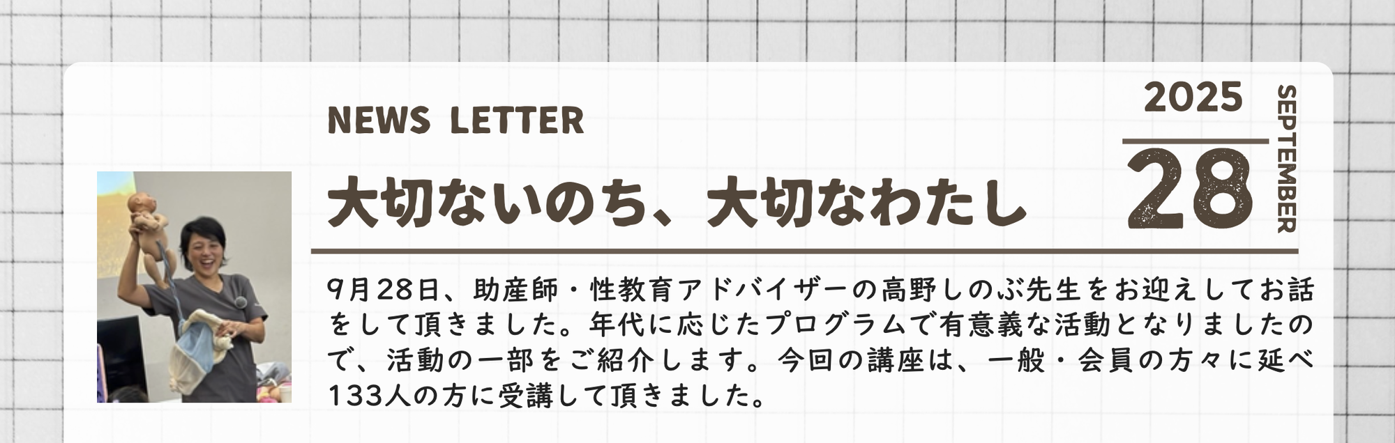 性教育「大切ないのち、大切なわたし」を開催しました