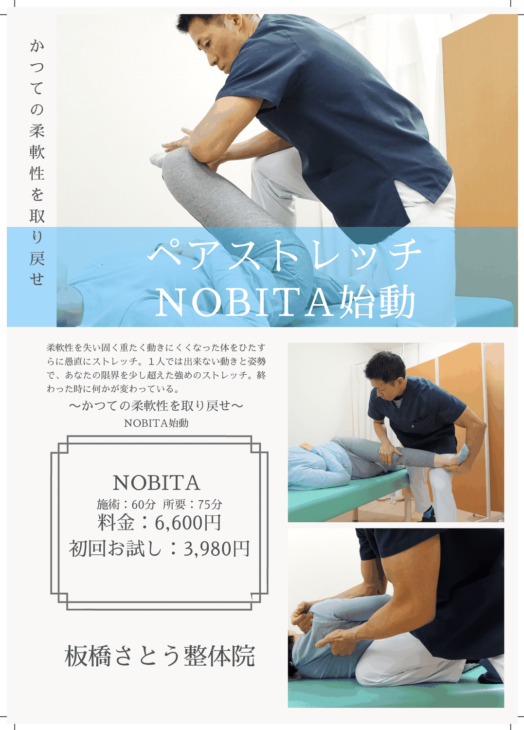 NEW！ペアストレッチNOBITA開始！