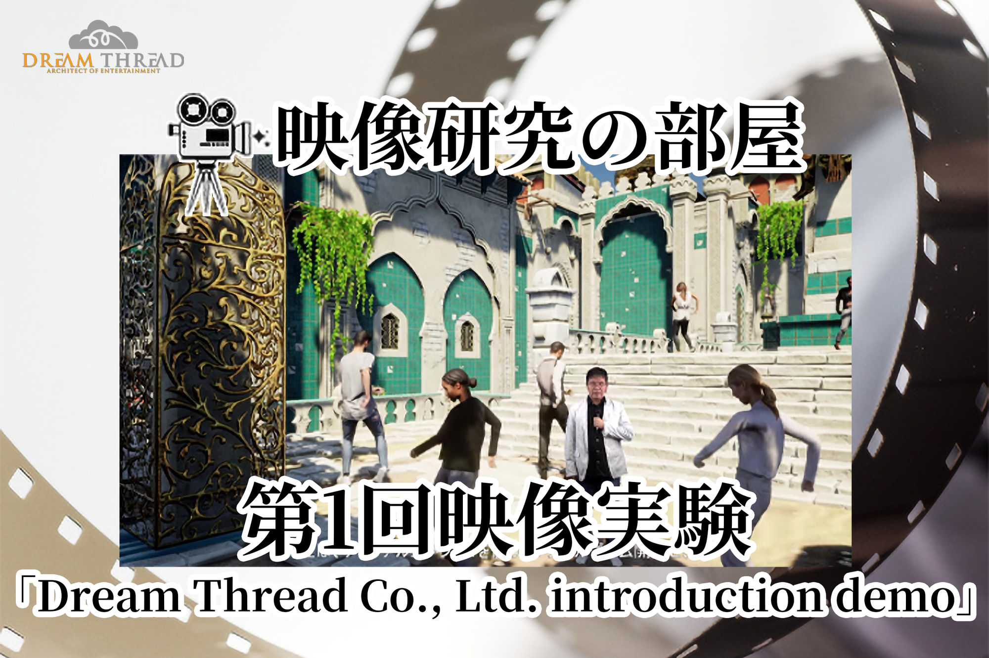 「Dream Thread Co., Ltd. introduction demo」