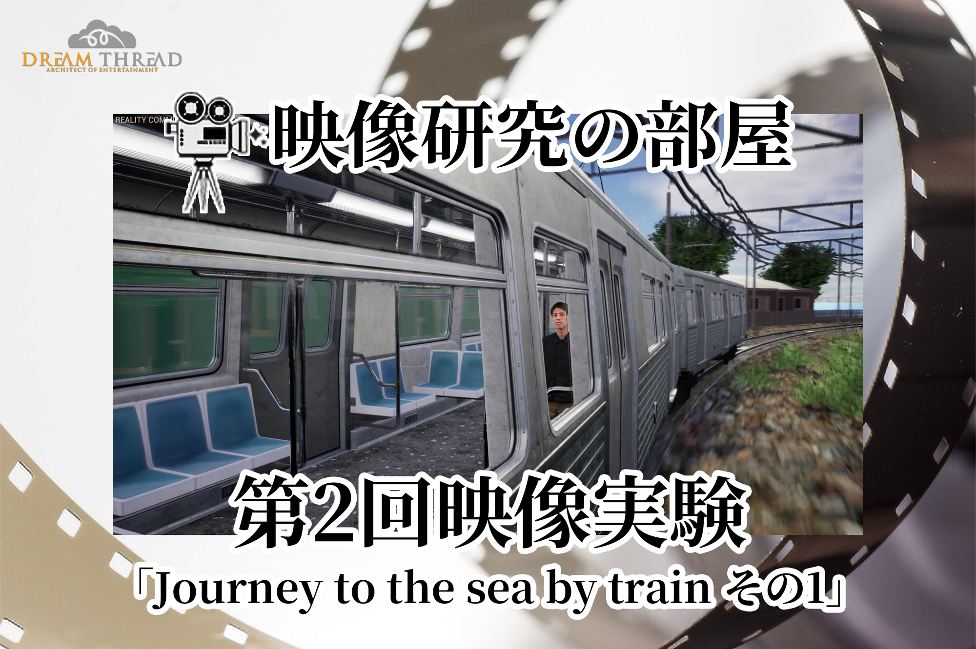 「Journey to the sea by train その1」