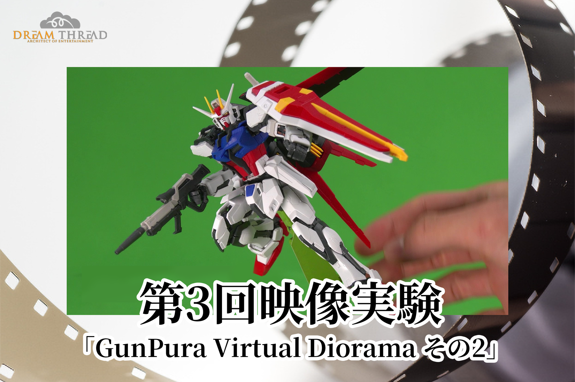 「GunPura Virtual Diorama その2」