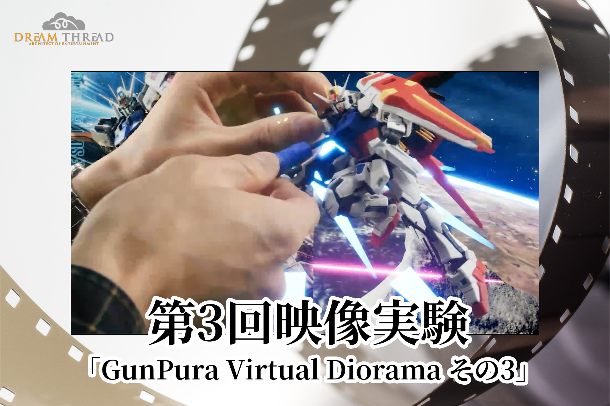 「GunPura Virtual Diorama その3」