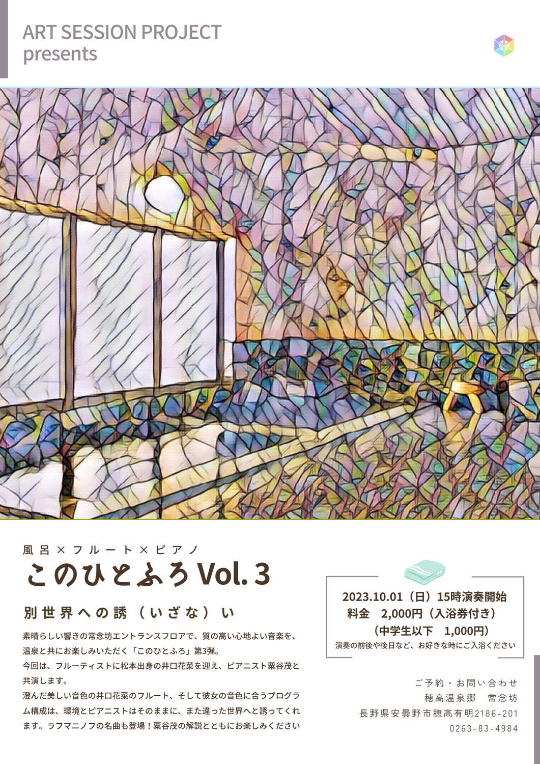 2023/10/1 (日)-井口花菜- このひとふろVol.3 「別世界への誘い」