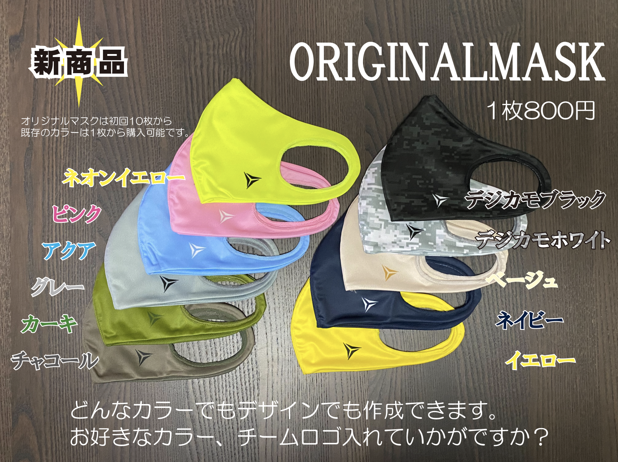 オーサムオリジナルマスク