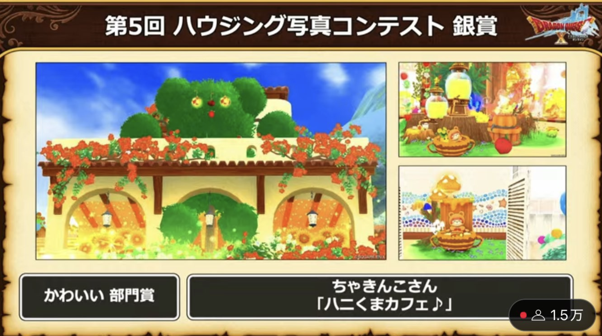 祝！　第５回ハウコン★かわいい部門銀賞★