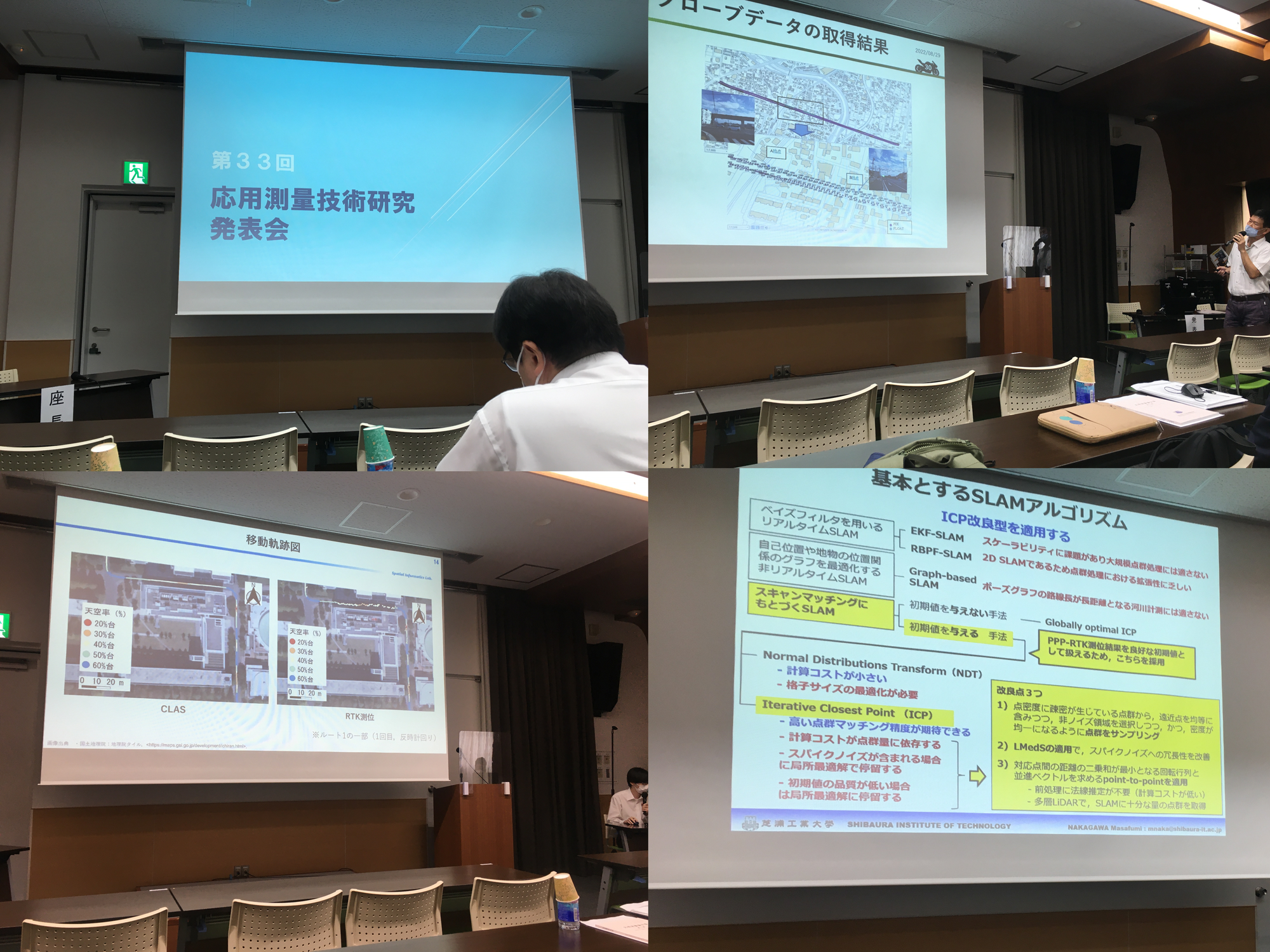 応用測量論文発表会