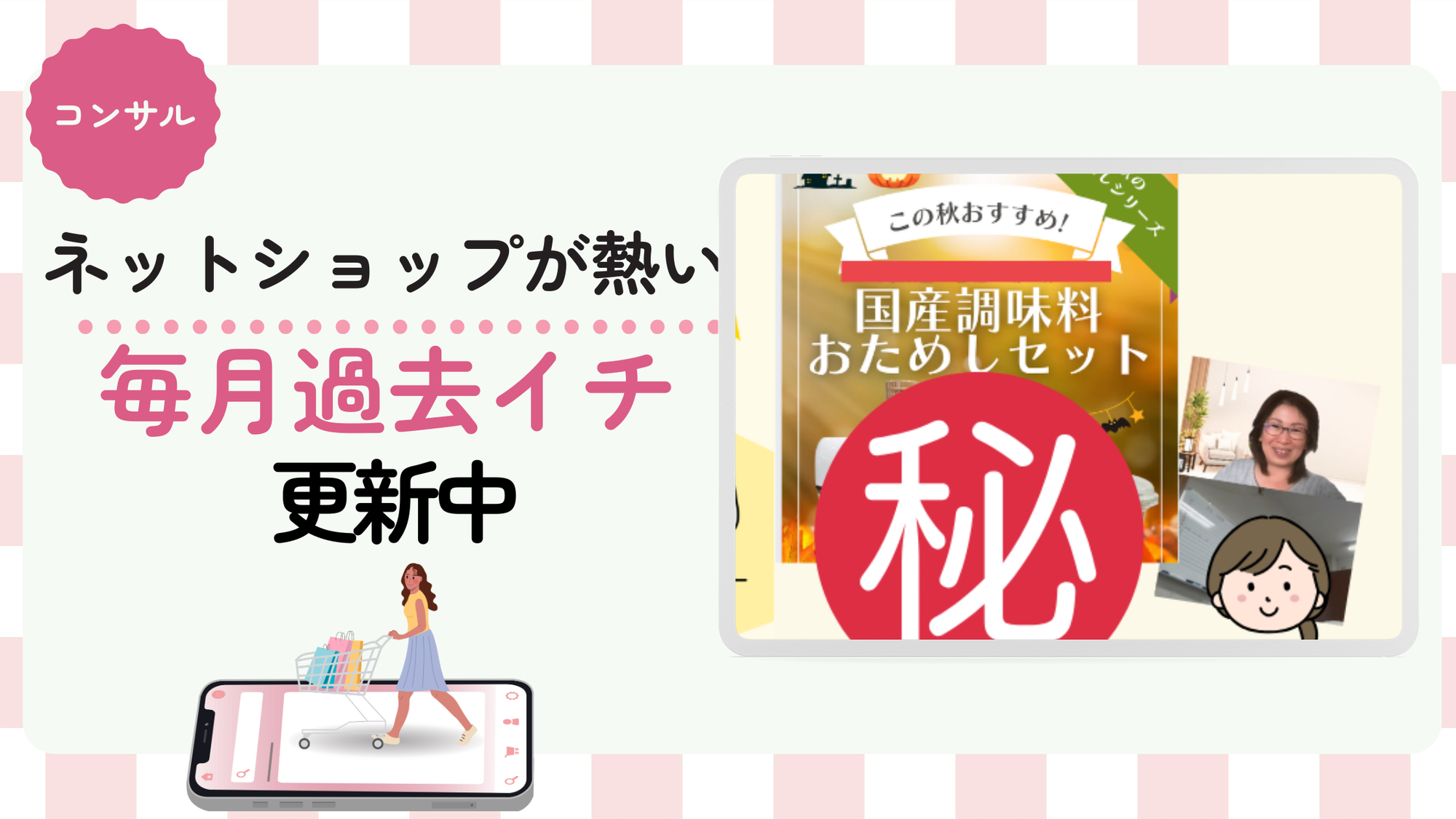 BASEネットショップで過去イチの売上を記録！