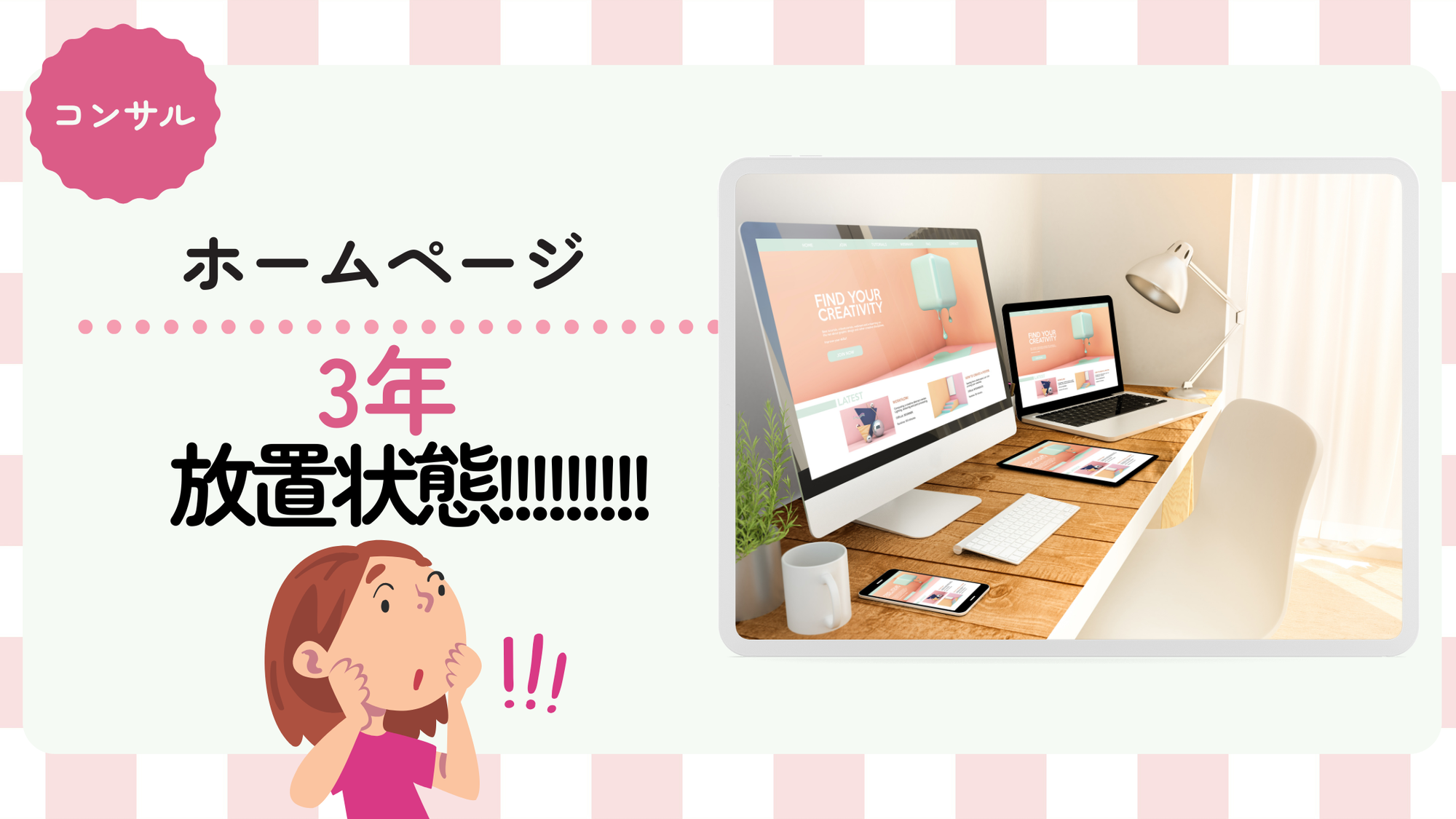 ホームページ3年放置状態???