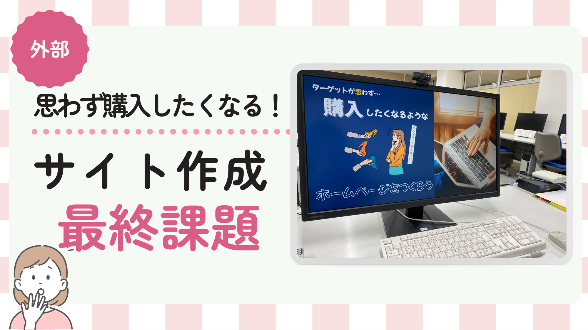 ホームページ制作発表会