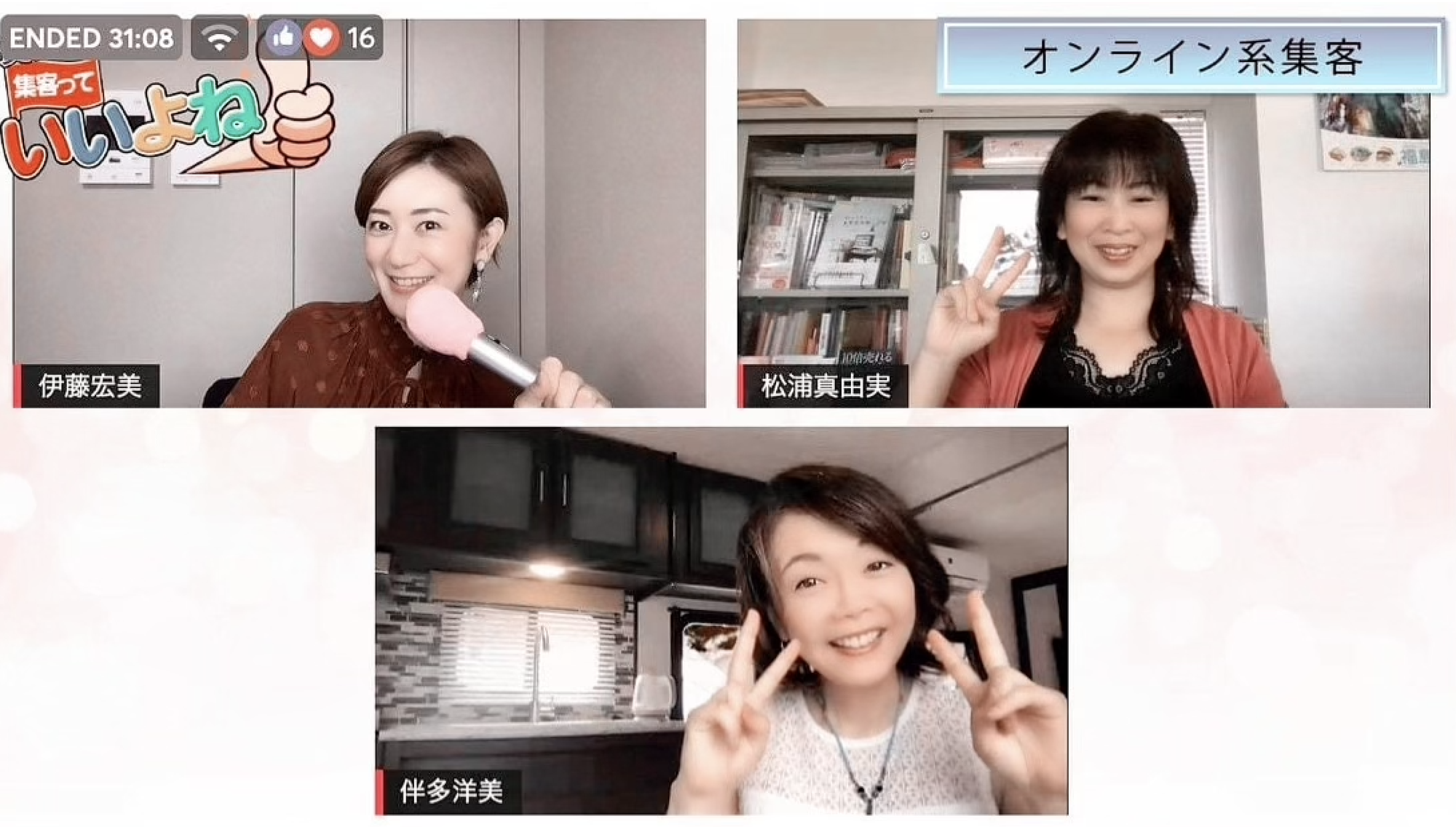 【LIVE出演】「集客っていいよね」出演しました。