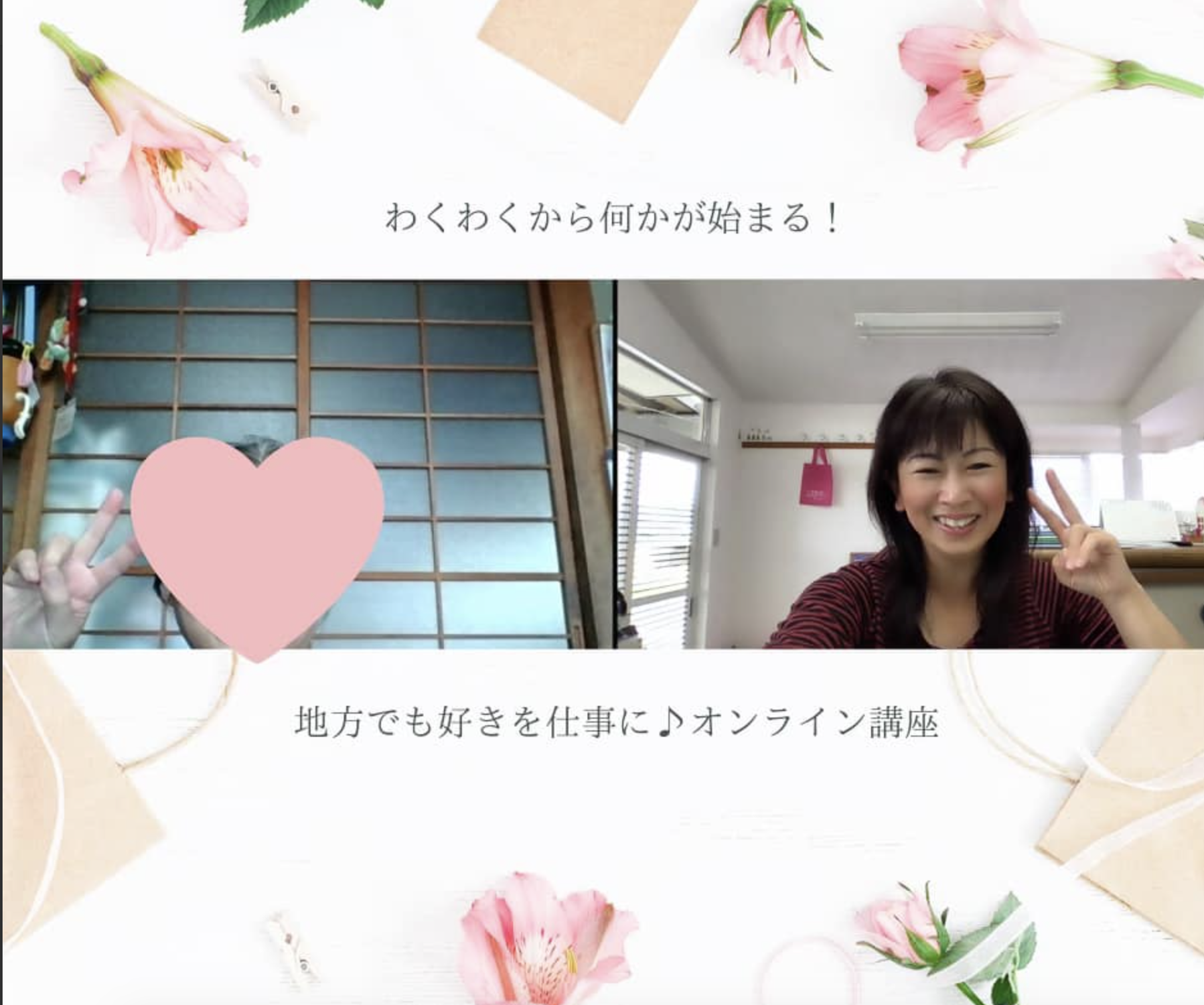 地方でも好きを仕事にするための起業コンサル