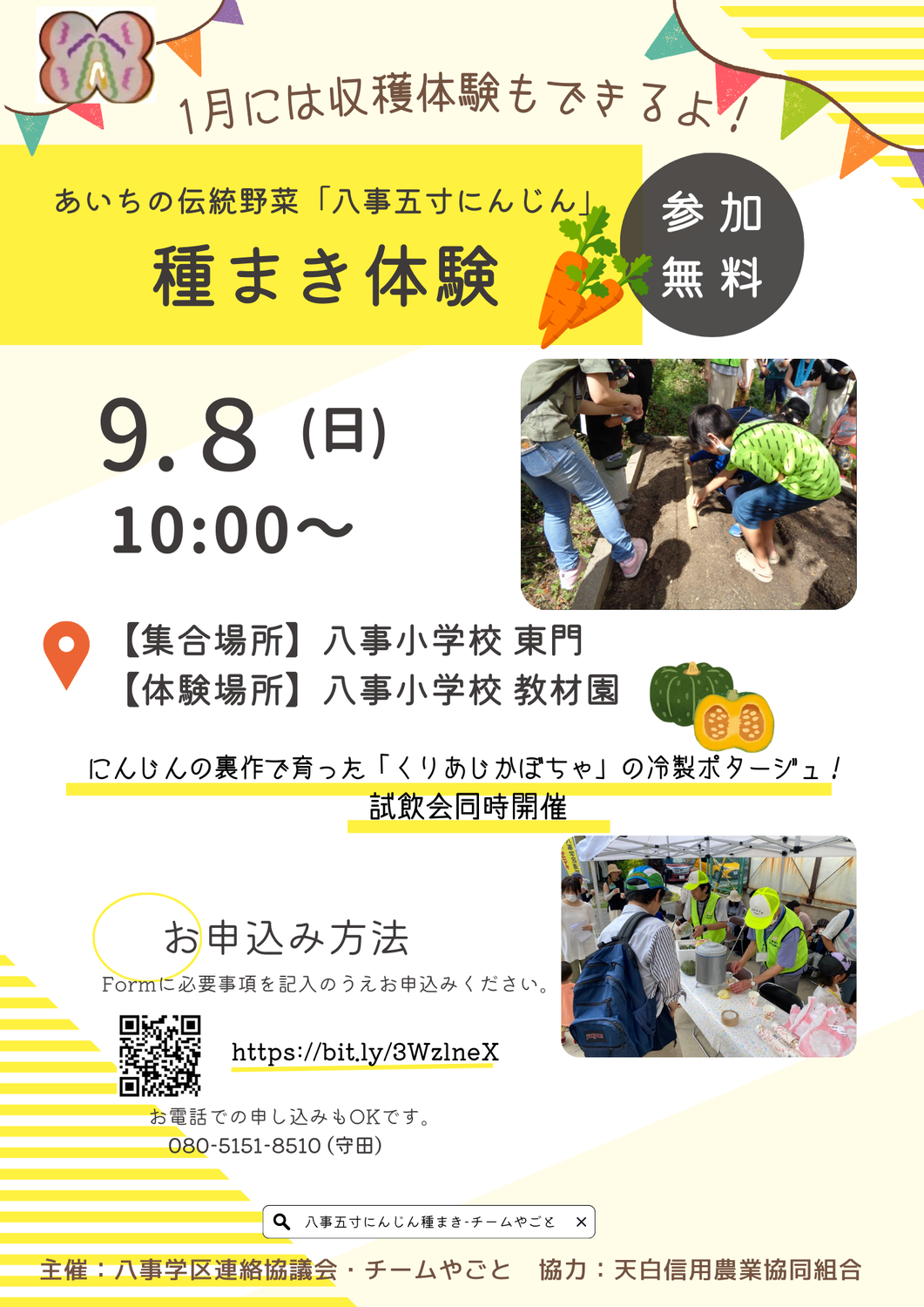 種まき体験