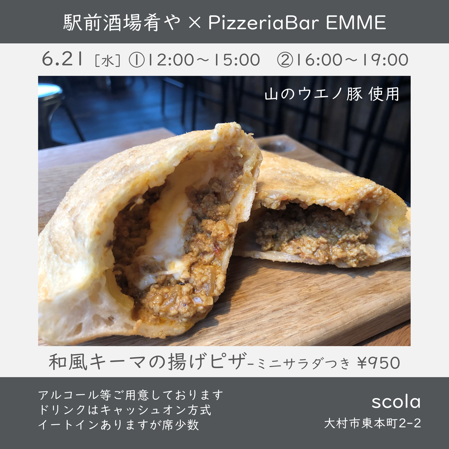 駅前酒場肴や × PizzeriaBar EMME in scola vol.4
