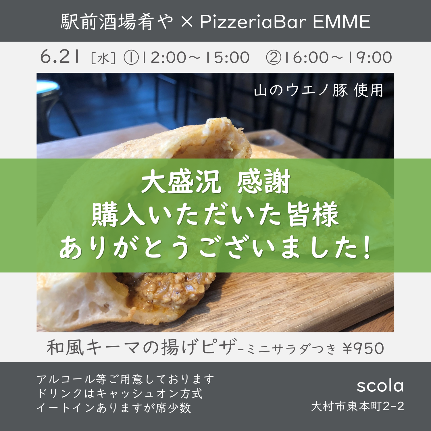 駅前酒場肴や × PizzeriaBar EMME in scola vol.4　開催報告！
