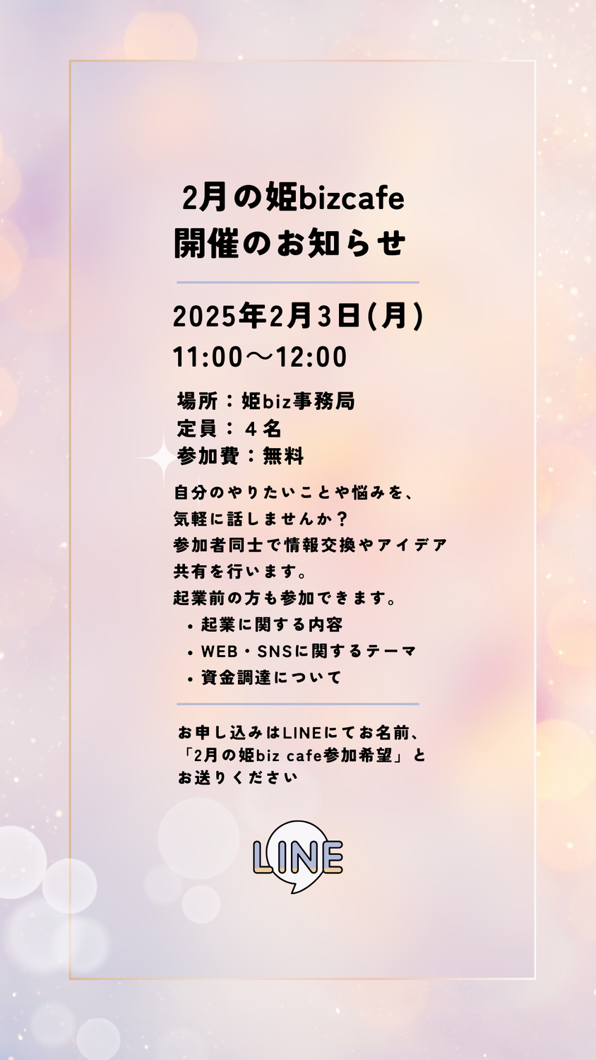 2月の姫bizcafe開催のお知らせ