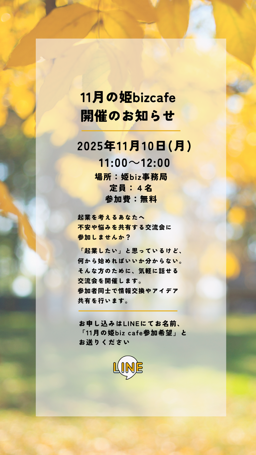 11月の姫bizcafe