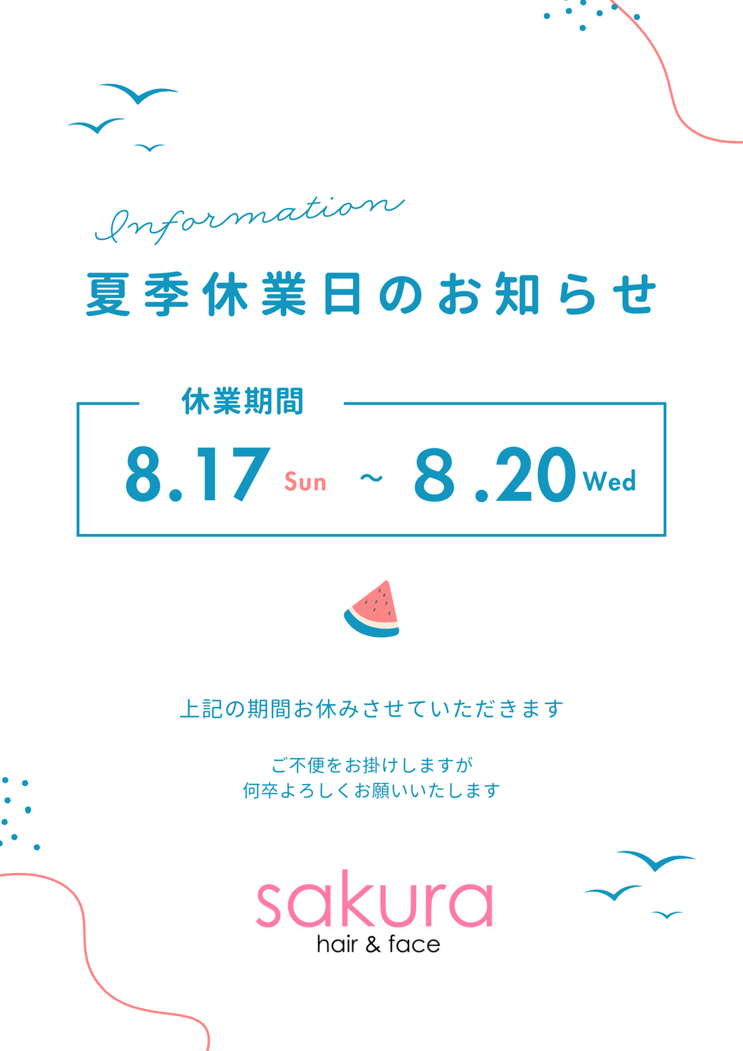 夏季休業のお知らせ