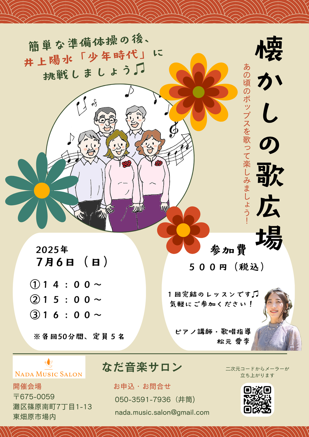 みんなで歌って健康に！【懐かしの歌広場】