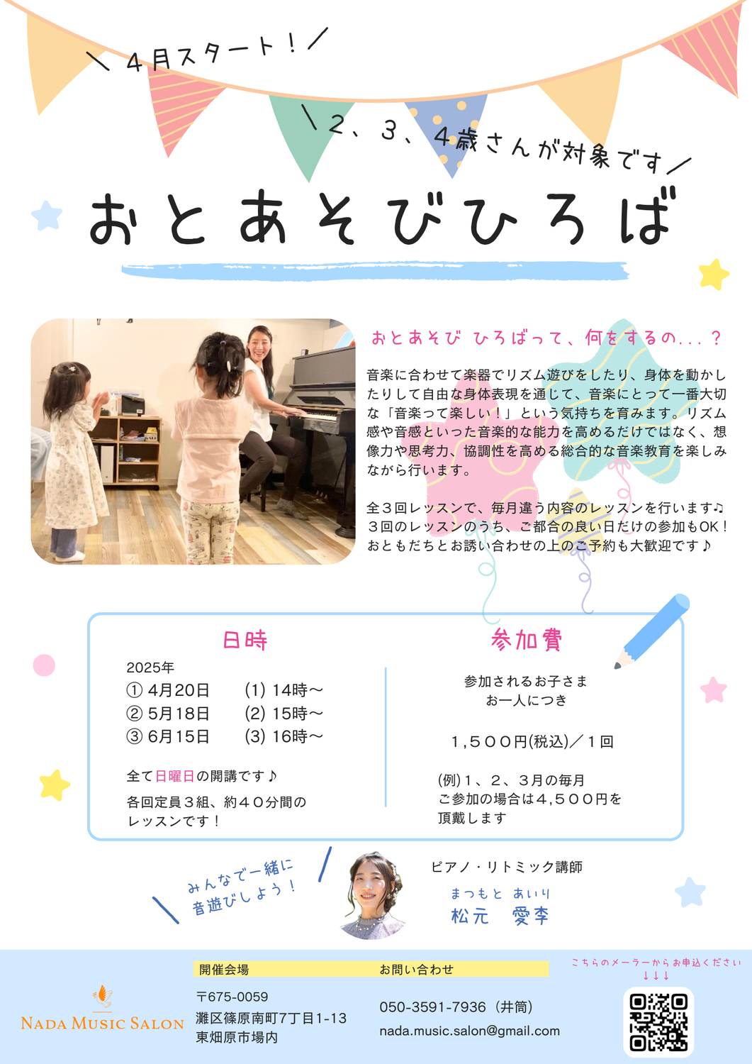 【４、５、６月開講♫】おとあそびひろば