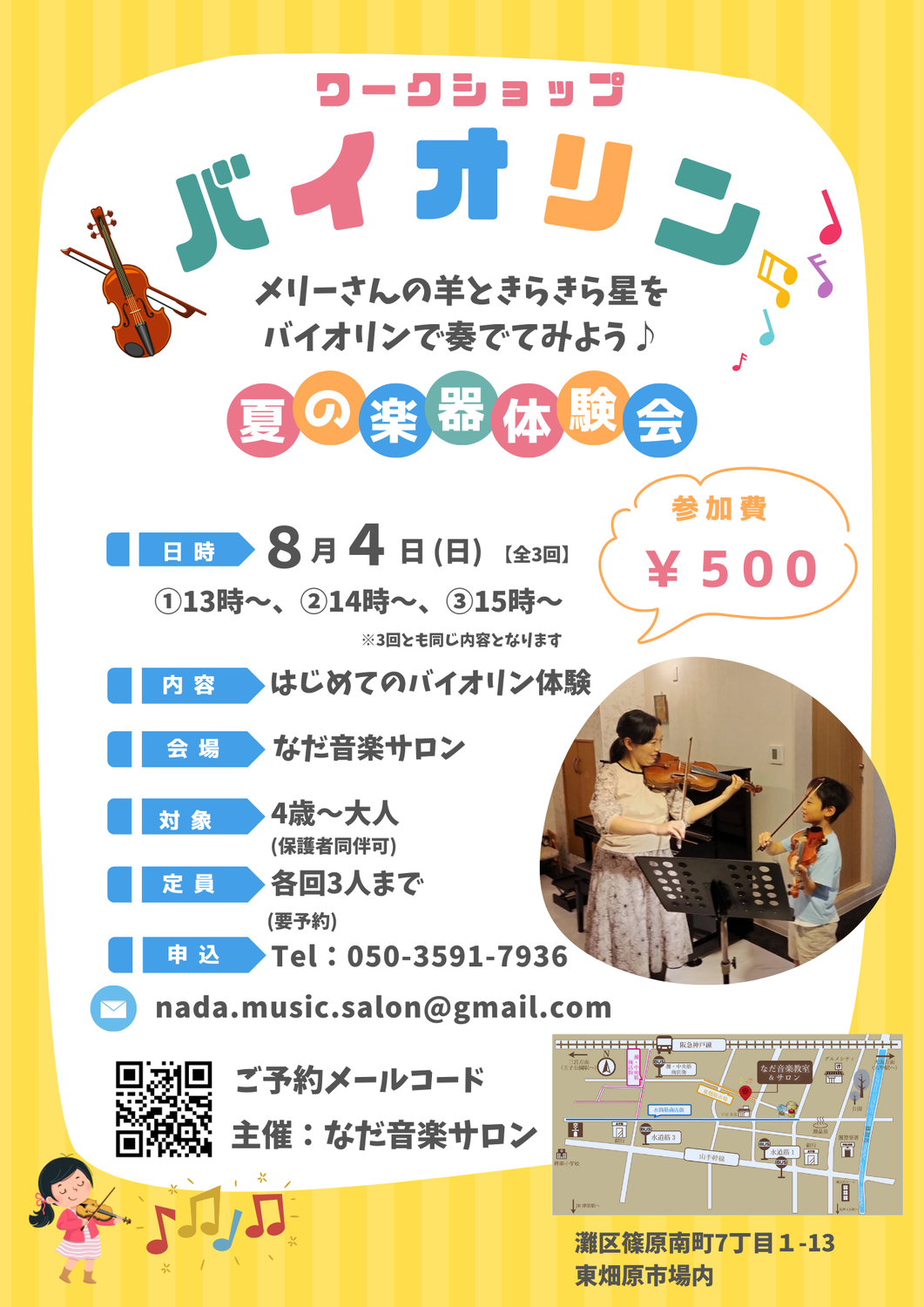 夏のはじめてのバイオリン体験会