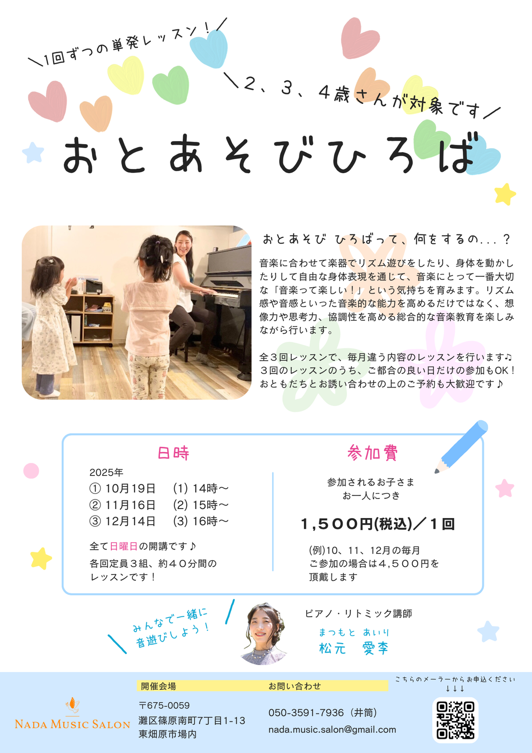 【１０、１１、１２月開講♫】おとあそびひろば