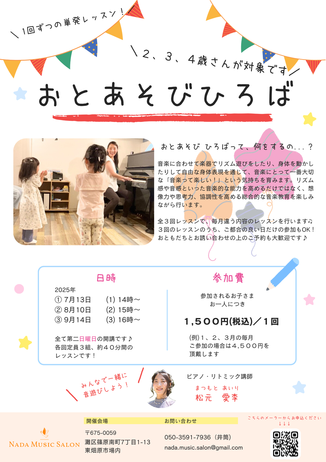 【５、６、７月開講♫】おとあそびひろば
